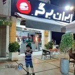 ایران برگر گلستان