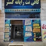کافی نت رایانه گسترده بزرگی