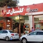 گلفروشی گلستان گل