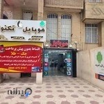 موبایل تکنولند
