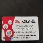 املاک ایرانا