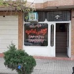 آژانس امامیه