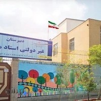 متوسطه اول استاد مطهری