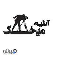 استودیو میخک