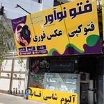 عکاسی نوآور