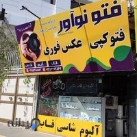 عکاسی نوآور