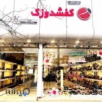 کیف و کفش کفشدوزک