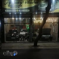 نمایشگاه اتومبیل نوین