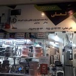 لوازم خانگی لعلی