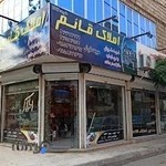 مشاور املاک قائم