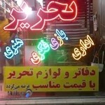 آقای تحریر