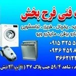 خدمات فنی فرح بخش