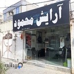 آرایشگاه مردانه محمود