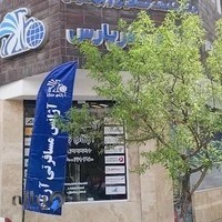 آژانس مسافرتی آرتام سفر پارس