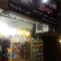 کتابفروشی سپهر