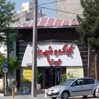 شیرینی پریا