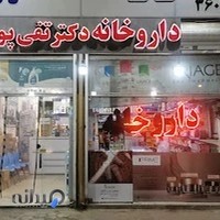 داروخانه دکتر تقی پور