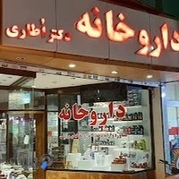 داروخانه دکتر اطاری