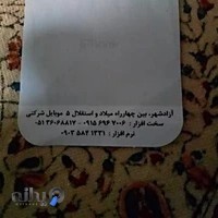 موبایل شرکتی