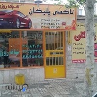 تاکسی تلفنی پلیکان