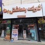 شوینده بهداشتی رها