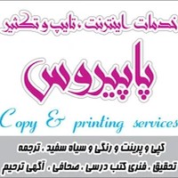 تایپ و تکثیر پاپیروس چاپ بنر فوری