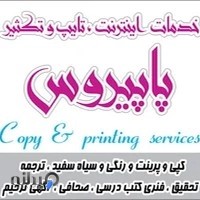 تایپ و تکثیر پاپیروس چاپ بنر فوری