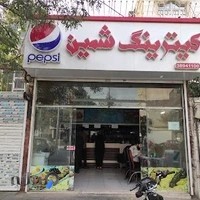 کیترینگ شمین