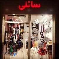 فروشگاه بچگانه سانلی