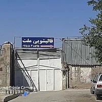 قالیشویی ملت