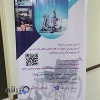توانبخشی و فیزیوتراپی سیدی