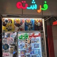 اسباب بازی فرشته کوچولو