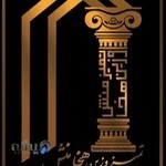 شرکت خدماتی تمیز وزین هخامنش