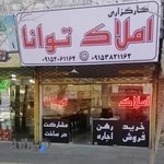 کارگزاری املاک توانا