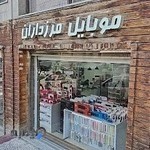 لوازم جانبی وتلفن همراه(موبایل مرزداران)