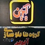 هایپر تابلو آیرین