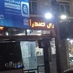 اتوگالری صدرا