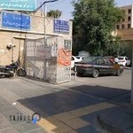 مرکز بهداشت غرب تهران