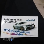 تاکسی تلفنی پاتریس