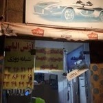 آژانس الیاس. شبانه روزی