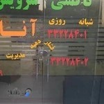 تاکسی سرویس شبانه روزی آنا
