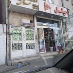 لوازم آرایش میشل