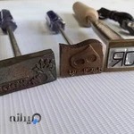 مهرسازی تک مهر