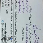 مطب دکتر نجفی