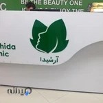 کاشت مو کاشت ابرو آرشیدا