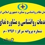 مرکز خدمات روانشناسی و مشاوره ندای درون