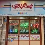 چاپ و تبلیغات یاس گرافیک