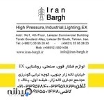 ایران برق