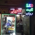 الکتریکی پرتو