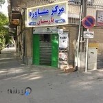 مرکز مشاوره یارستان